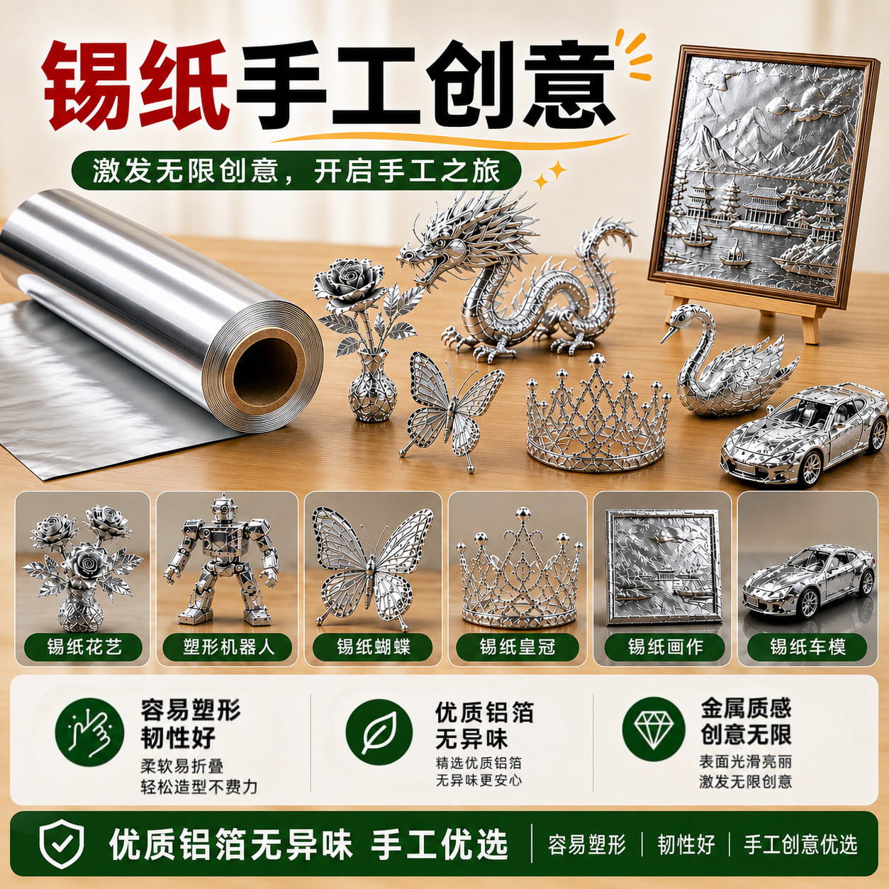 diy机器人太空人浮雕锡纸