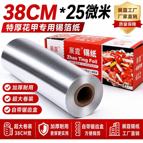 展霆615锡纸铝箔纸加厚商用