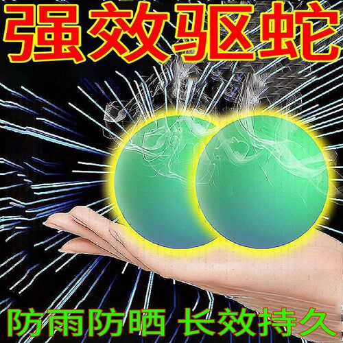 【一只闻到三代搬迁】强效驱蛇！！暴力驱散！长效户外驱蛇丸