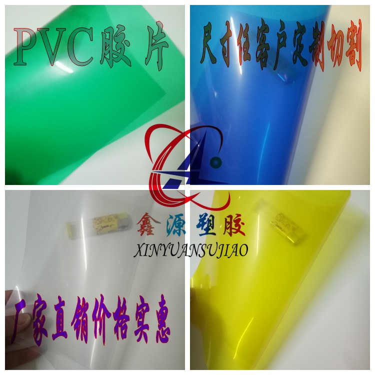 pvc彩色胶片 半透明硬片  卷材 板材 塑料板 PVC棒 可定制加工