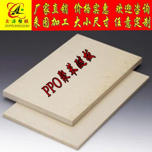 进口黑/灰/米黄色耐高温PPO板材/棒.阻燃 高韧性 高硬度 PPO板/棒
