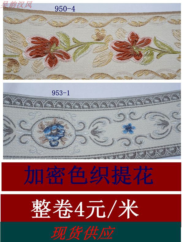 9厘米宽高经密电脑提花花边中式牡丹窗帘汉服靠垫移门装饰用辅料