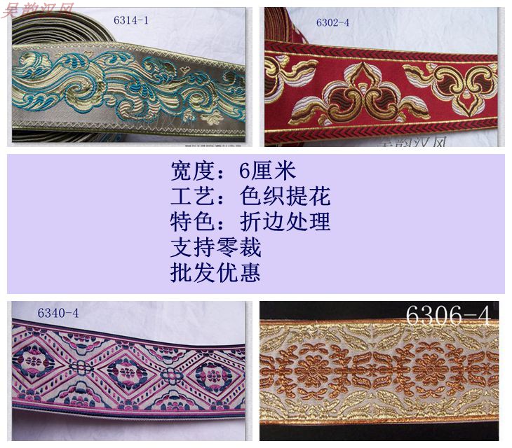 织带辅料提花窗帘汉服靠垫花边图片
