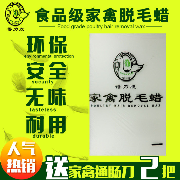 a级得力脱家禽除毛蜡环保耐用无味鸡鸭鹅家禽脱毛蜡拔毛蜡5公斤