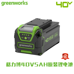 格力博greenworks40V80V82锂电池包充电电锯电池割草机电池绿篱机