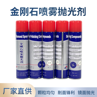 耐博金相抛光剂金刚石喷雾抛光剂金属陶瓷复合材料抛光液W0.25-40