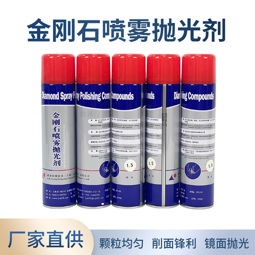 耐博金相抛光剂金刚石喷雾抛光剂金属陶瓷复合材料抛光液W0.25-40