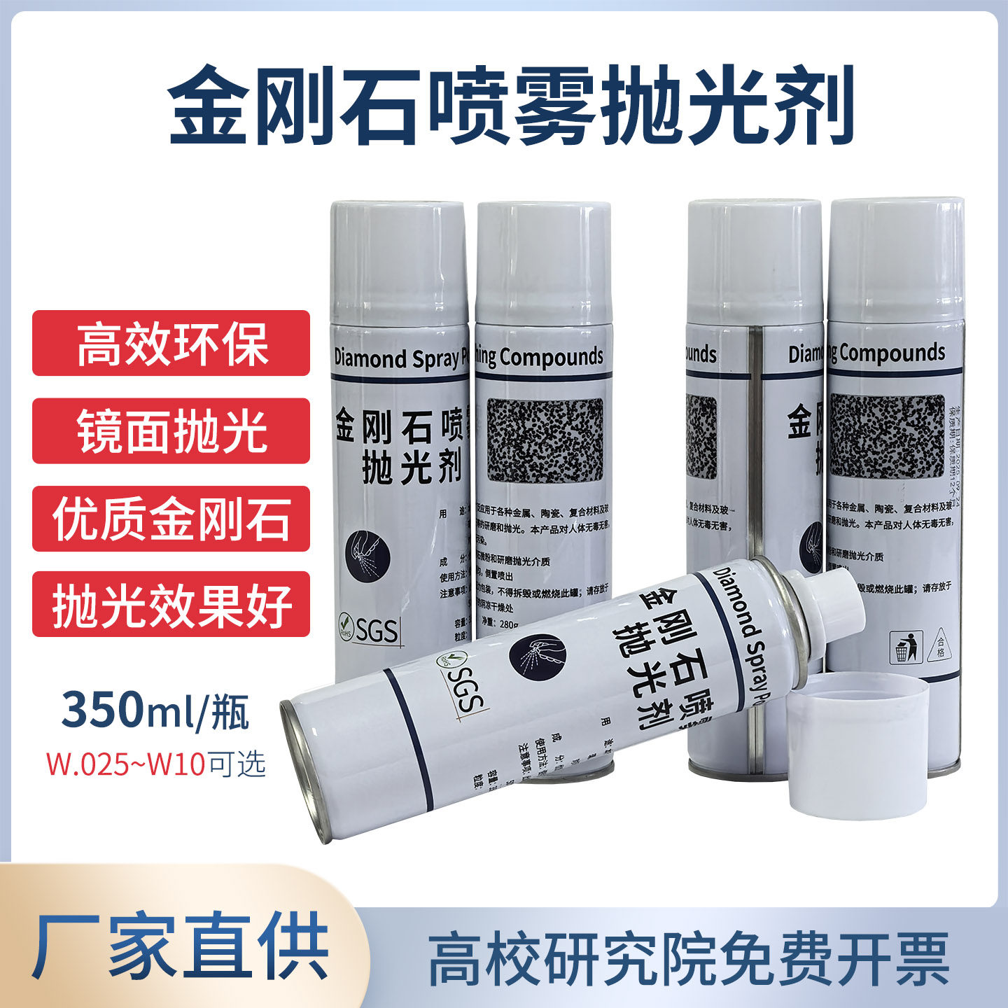 高性价比金刚石喷雾抛光剂0.25-10μm金相抛光剂实验室研磨料耗材