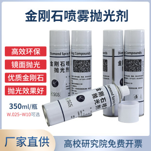 高性价比金刚石喷雾抛光剂0.25-10μm金相抛光剂实验室研磨料耗材