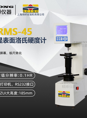 上海尚材数显大屏幕标尺转化打印输出HRMS-45数显表面洛氏硬度计