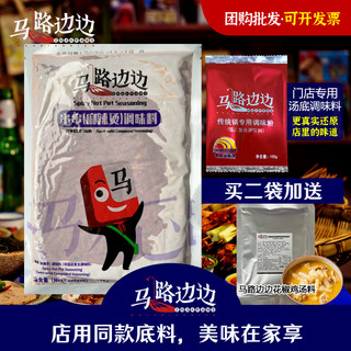 马路边边麻辣烫底料 牛油麻辣火锅底料  串串香调味品 商用底料