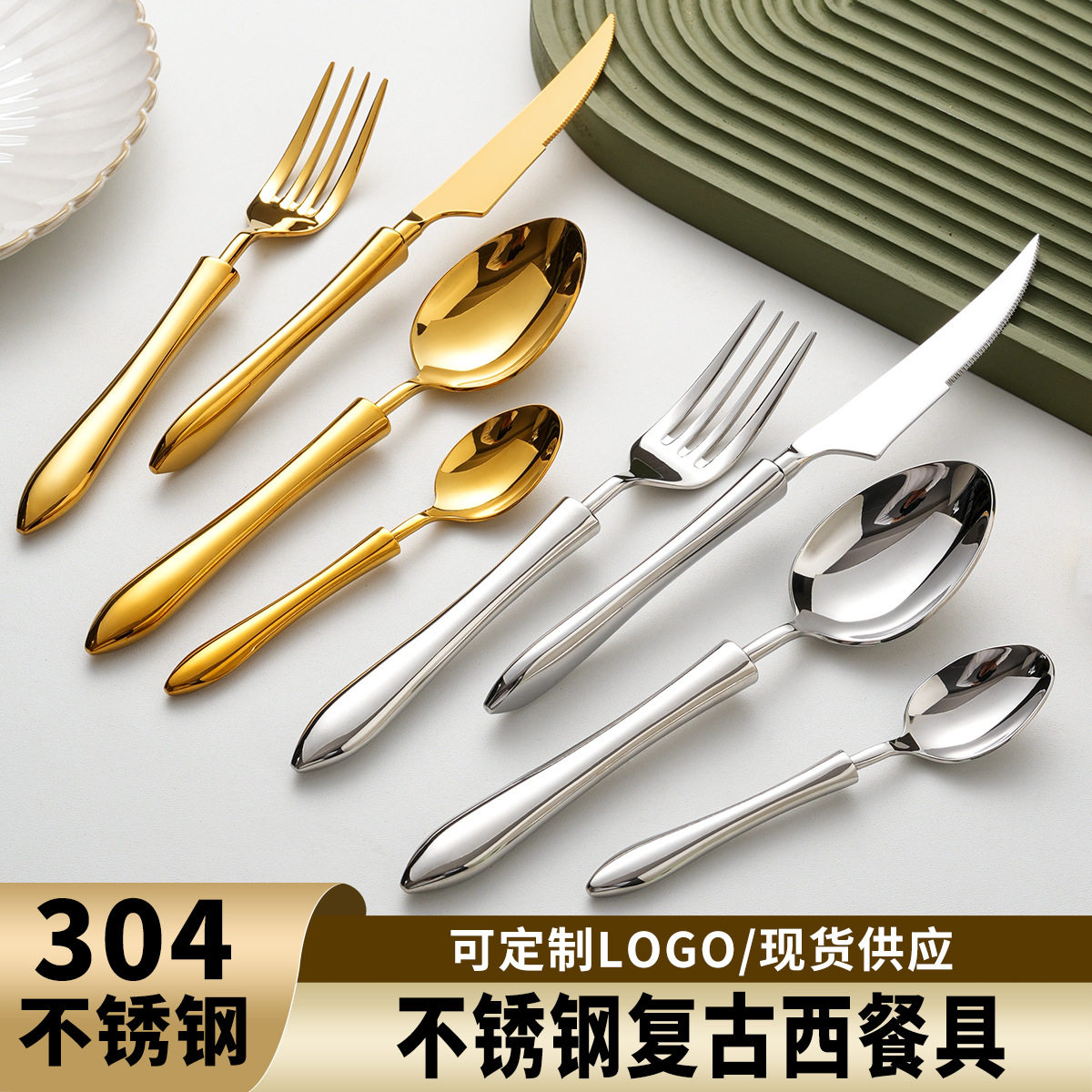 304不锈钢亮光西餐具高档餐厅酒店家用轻奢简易餐刀餐叉餐勺茶勺