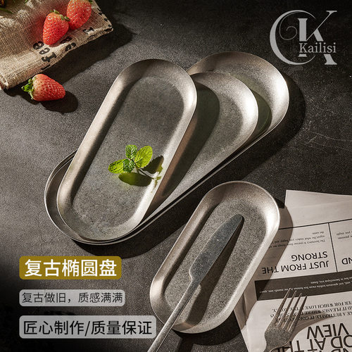 不锈钢盘ins复古盘子椭圆盘简约创意餐具毛巾盘碟子日式饰品托盘
