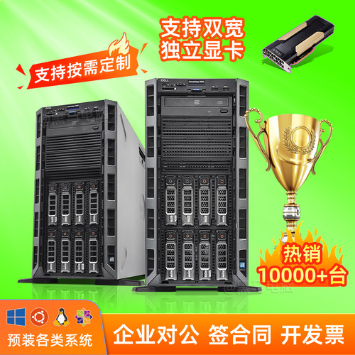 戴尔T640T440T550t560塔式服务器18盘主机四卡GPU存储AI模型计算