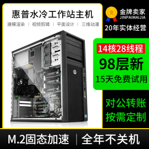 惠普Z420图形工作站至强E5-2696V2专业12核建模渲染设计主机Z440