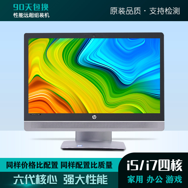 hp惠普一体机电脑23寸i3/i5/i7四核教学培训办公家用网课台式整机