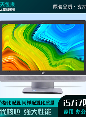hp惠普一体机电脑23寸i3/i5/i7四核教学培训办公家用网课台式整机