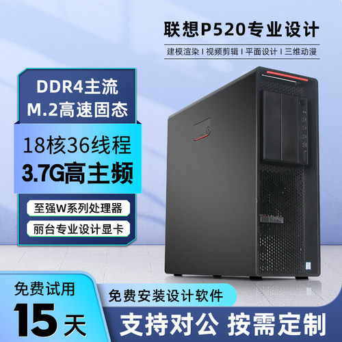 联想图形工作站建模剪辑仿真计算