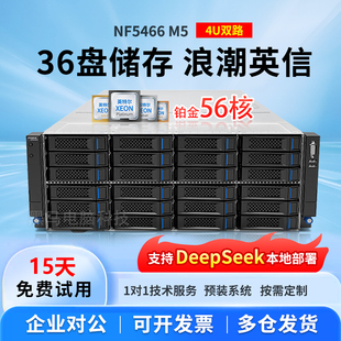 浪潮英信NF5466 M5服务器4U机架式36盘大储存数据库虚拟化AI计算