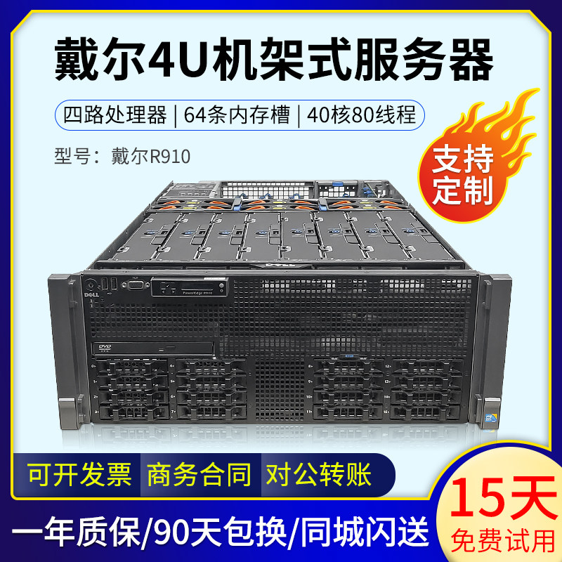 Dell戴尔R910服务器4U机架式80核四路云计算储存虚拟渲染主机R920