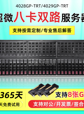 超微4028GR/4029GP机架式8卡服务器4U深度学习AI计算人工智能推理