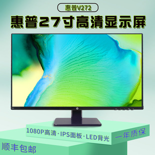 HP/惠普V272显示器27寸IPS屏窄边框1080P高清屏支持壁挂旋转升降