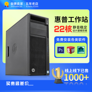 HP惠普Z440工作站DDR4至强E5-2697V3渲染3D设计14核28线程M.2主机