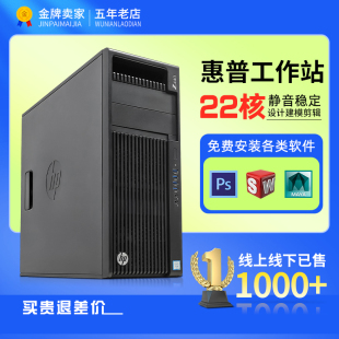HP惠普Z440工作站DDR4至强E5 2697V3渲染3D设计14核28线程M.2主机