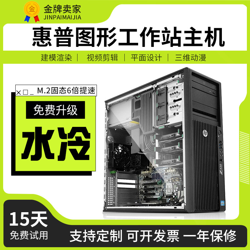 惠普水冷图形工作站主机Z420/Z440/Z4G4专业12核建模渲染设计剪辑