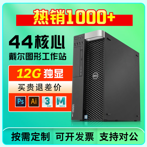 戴尔图形工作站主机仿真多开数据