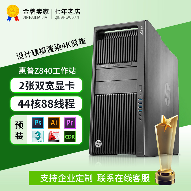 HP惠普Z840图形工作站双路3D建模4K大型渲染运算设计台式电脑主机