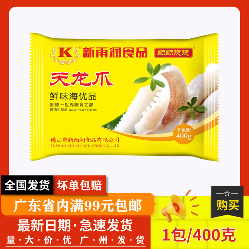 墨鱼爪天龙爪新雨润 冷冻墨鱼足 火锅炒菜 400g*20包1箱省内包邮