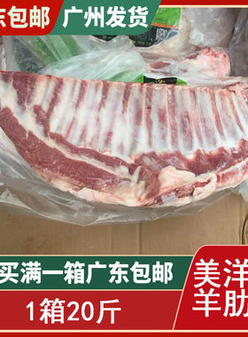 包邮美洋洋羊排骨20斤内蒙古草原生新鲜冷冻羊肉烧烤羊肋排羊蝎子