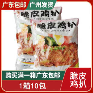 千般就黑椒鸡扒脆皮鸡扒冷冻半成品 鸡排 商用约10片 1kg/包 10包