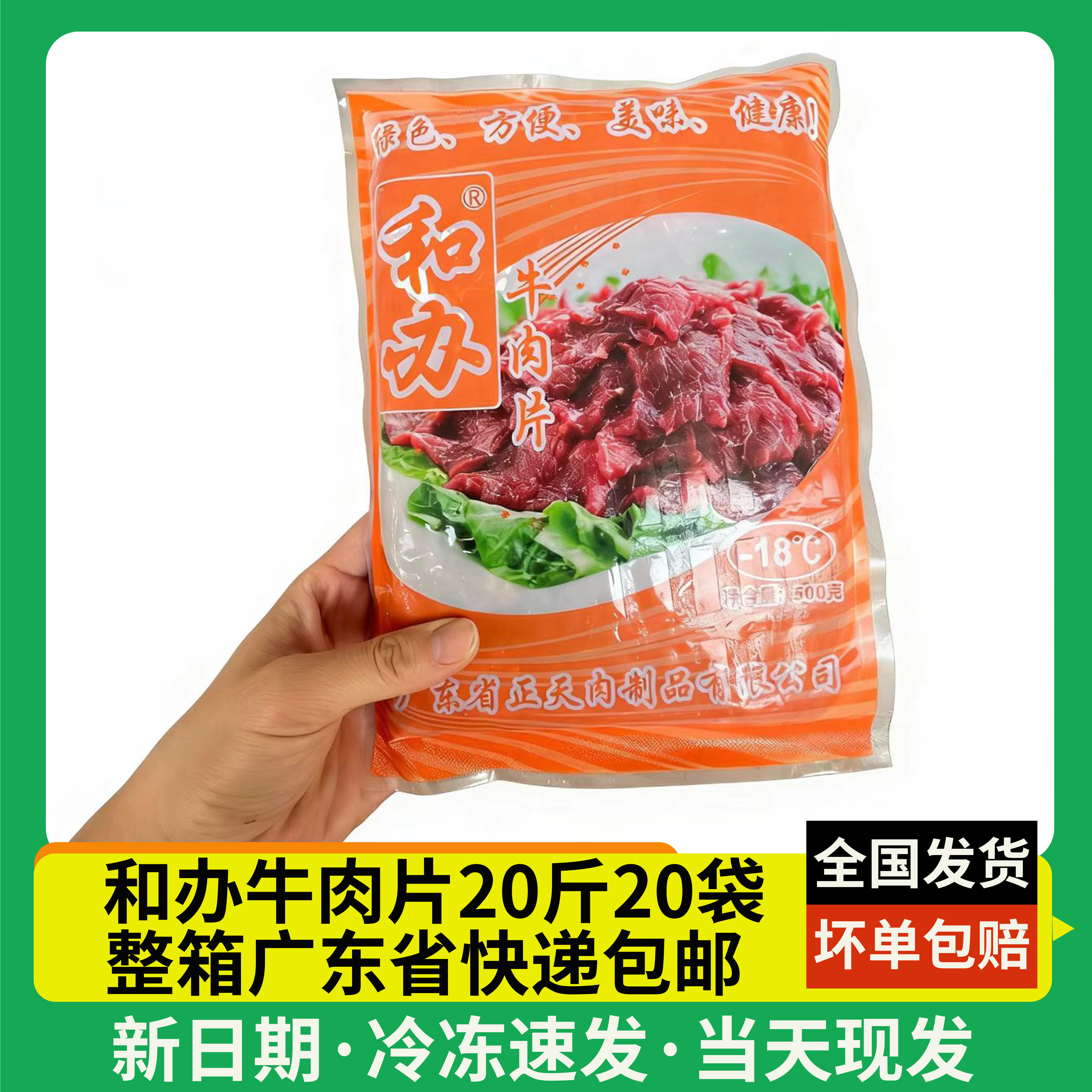和办牛肉片 生制牛肉 腌制好冷冻切片 500克 20包/件超嫩已切1箱