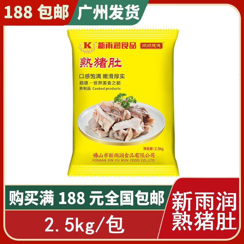 新雨润熟猪肚冷冻半成品整块酒店私房菜商用食材2.5kg*4包