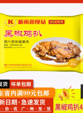 香煎黑椒广东油炸新雨润腌制香煎