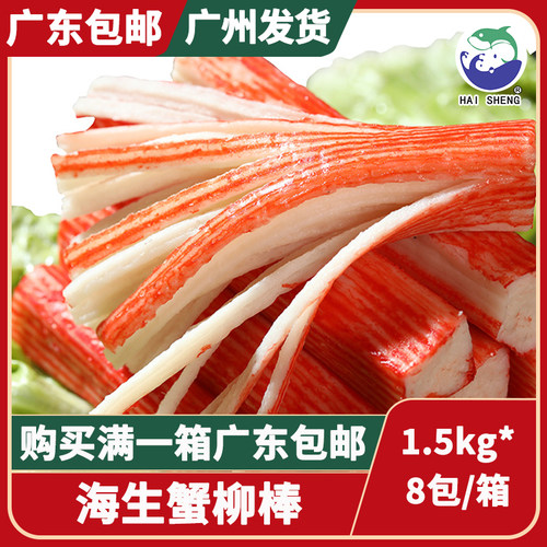 商用海生蟹柳蟹肉棒冷冻半成品1.8kg/袋 8袋/箱火锅麻辣烫烧烤