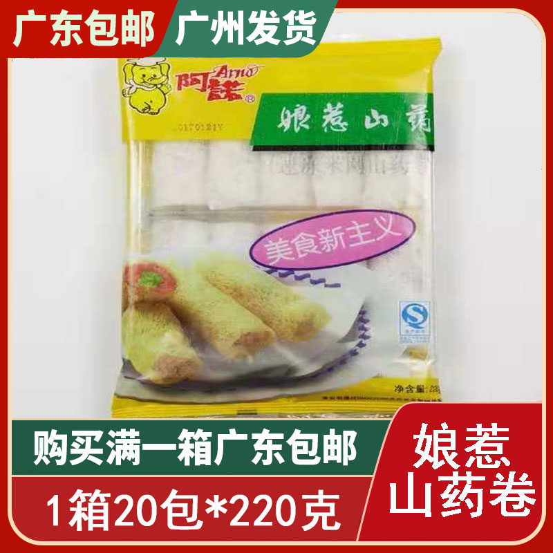 阿诺娘惹山药卷 阿诺 娘惹山药卷 油炸 1箱20袋 1包220克10个