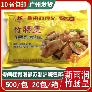 新雨润新鲜冷冻竹肠皇猪粉肠小肠大肠铁板生肠酒店半成品20包