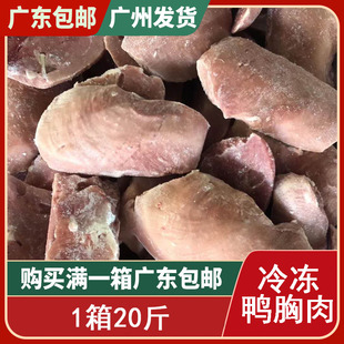 去皮鸭胸20斤 新鲜冷冻鸭胸肉 健身鸭大胸肉宠物零食 包邮