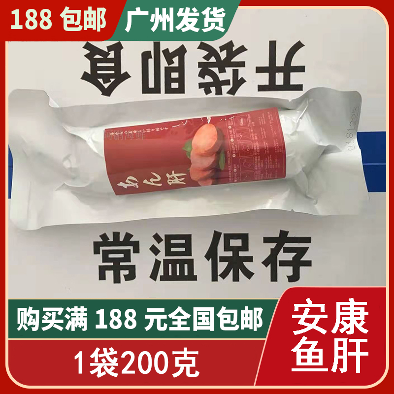 安康鱼 安康鱼肝 刺身即食 日式料理食材 堪比法国鹅肝 贡品200g