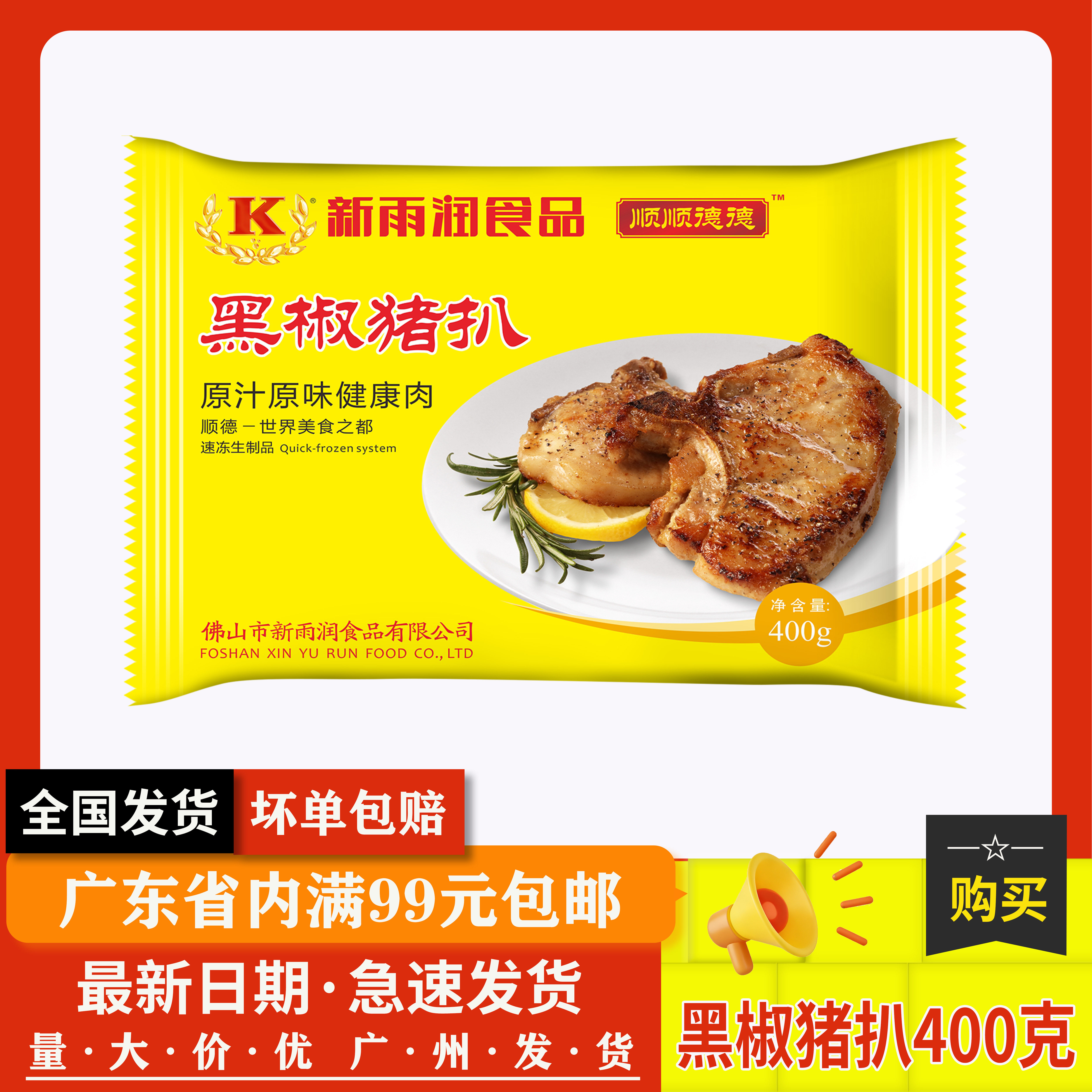 半成品黑椒西餐猪扒半成品