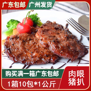 千般就黑椒肉眼猪扒冷冻半成品腌制油炸香煎猪扒包猪排 1公斤