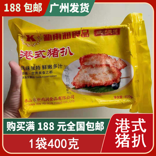 港式猪扒新雨润 猪扒肉 西餐新鲜调味猪扒 400g*20包1箱