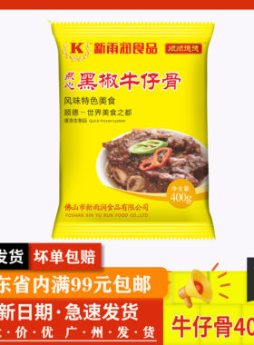 半成品速冻商用食材黑椒牛仔骨
