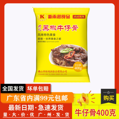 半成品速冻商用食材黑椒牛仔骨