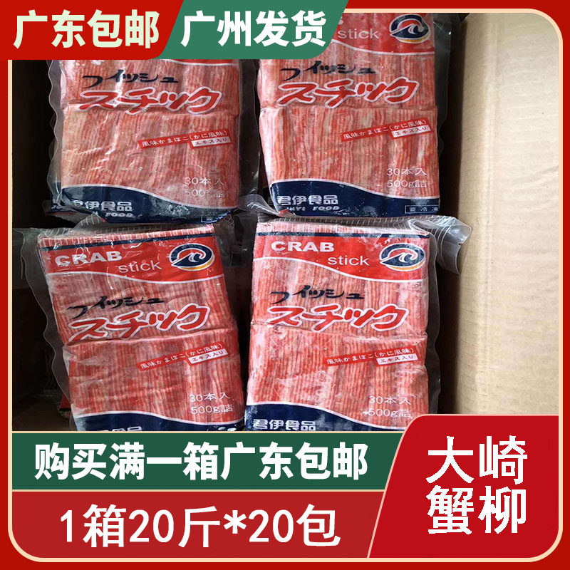 蟹柳 手撕蟹肉蟹柳棒即食日本寿司火锅食材配菜蟹足棒 蟹肉棒20斤