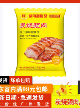 新雨润 炭烧猪颈肉 顺顺德德秘制肉/烧烤煎炭烧颈肉 2.5kg/包