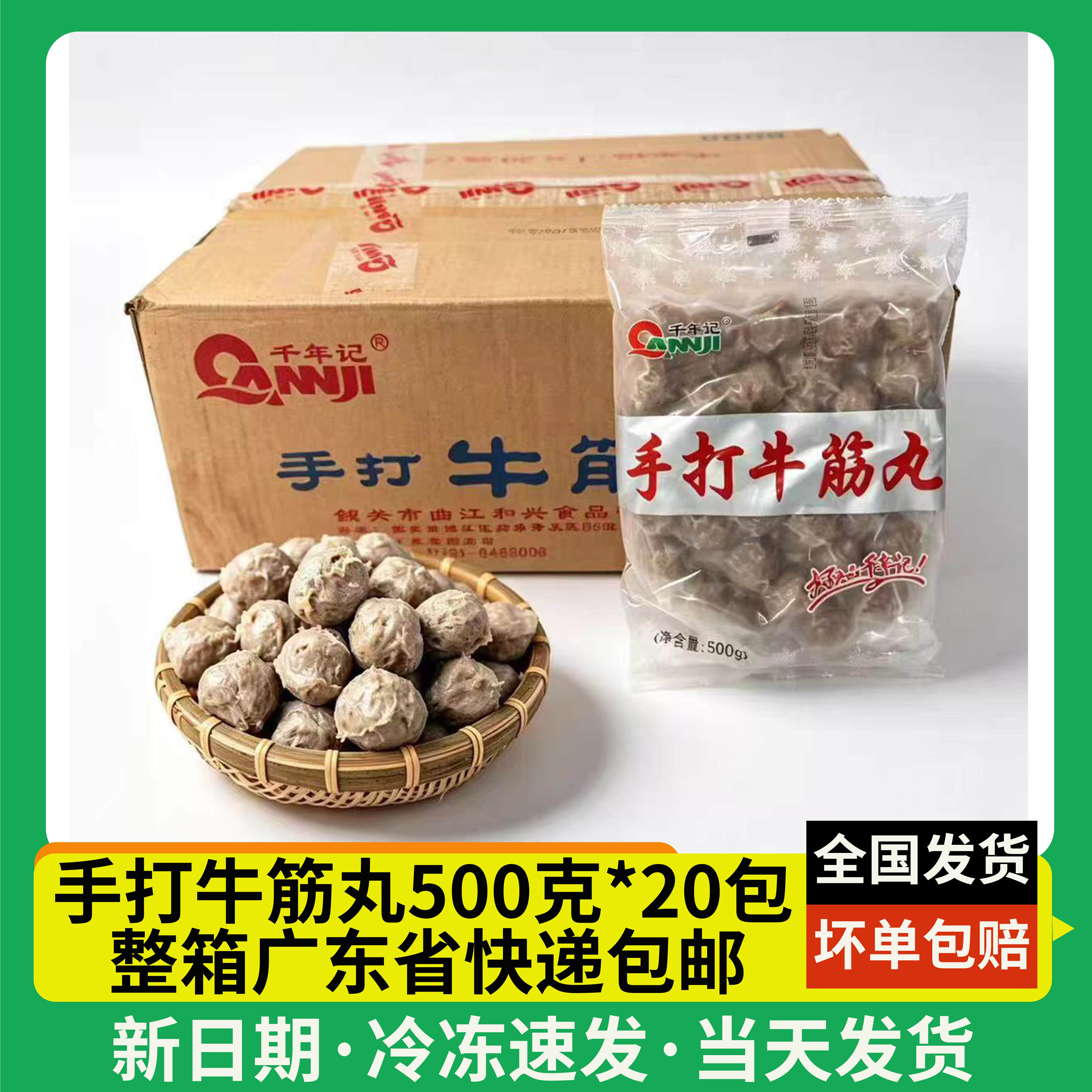 正宗潮汕手打千年记牛丸牛筋丸牛肉丸包装火锅组合肉串麻辣烫食材
